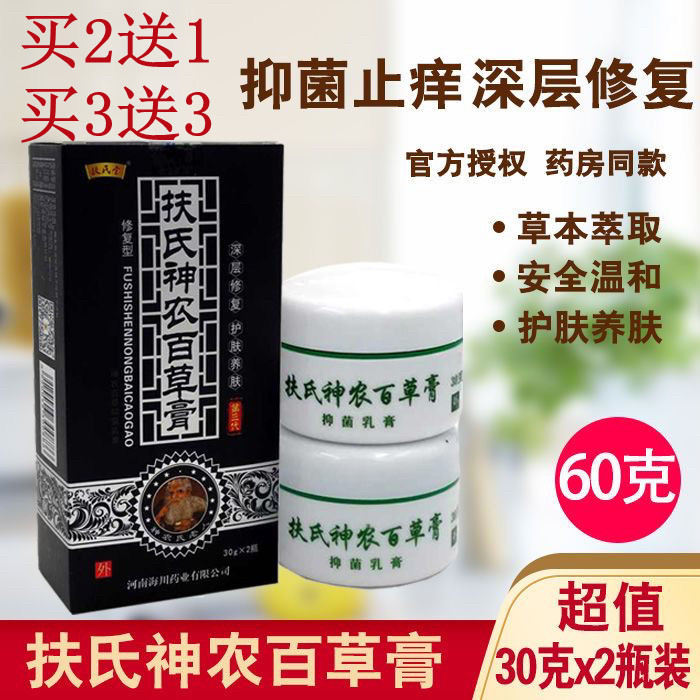 海川神农百草膏神龙正品乳膏扶氏堂神农百草膏第三代加强型乳膏图片