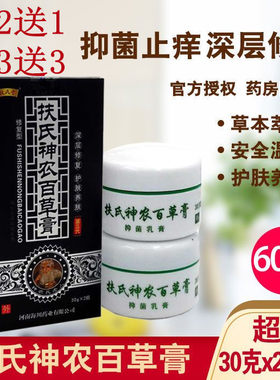 海川神农百草膏神龙正品乳膏扶氏堂神农百草膏第三代加强型乳膏
