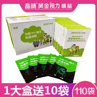 EYE晶睛黄金视力眼贴官方正品110袋眼冷敷膜儿童护旗舰晴微商同款