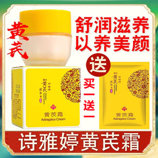 诗雅婷美妆黄芪霜祛黄老牌国货面霜改善黄皮肤暗沉