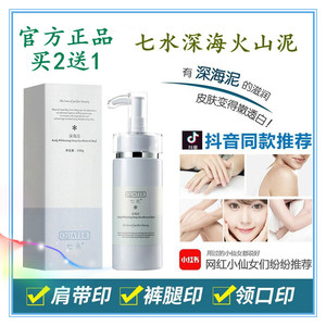 七水深海泥洗白火山泥去晒黑神器天生皮肤黑变白全身网红同款