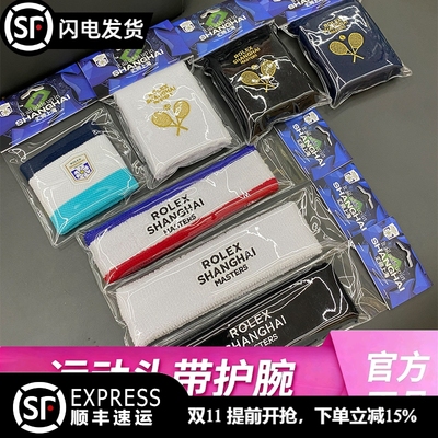 上海网球公开赛运动护腕头带
