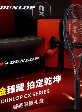 DUNLOP 邓禄普网球拍 黑金至尊礼盒装碳素专业网球拍CX200礼盒装