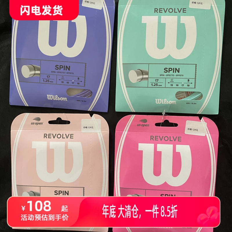 Wilson威尔胜网球线手胶网球配件