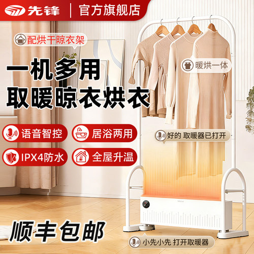 先锋晾衣架烘干浴室踢脚线取暖器