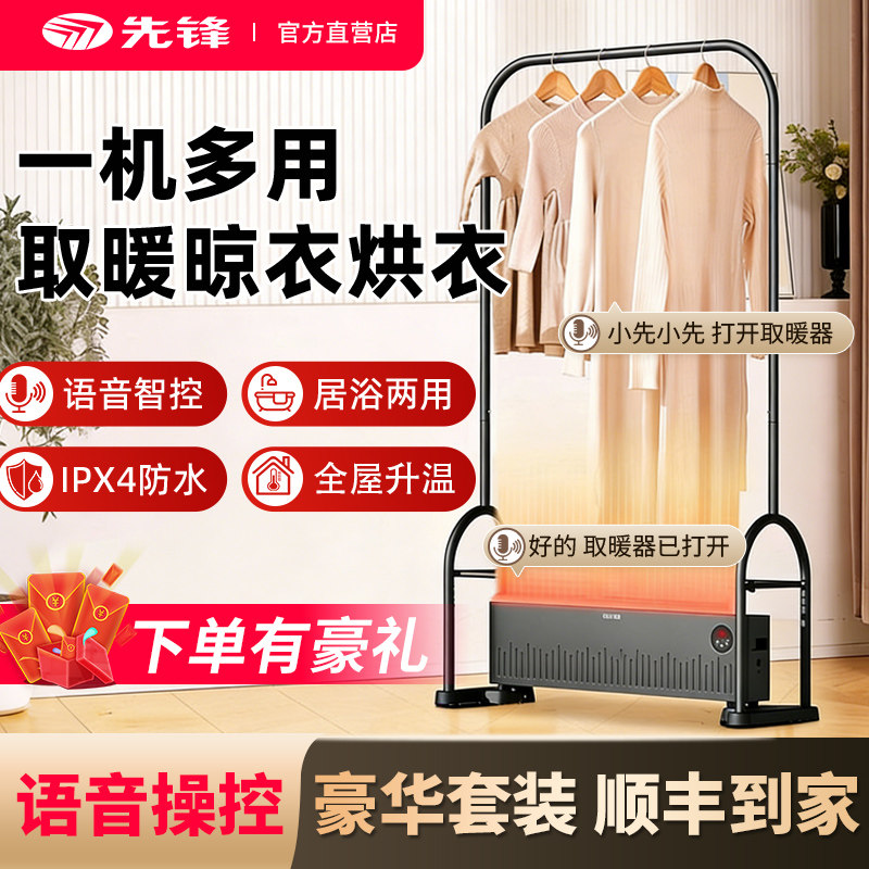 先锋干衣取暖器家用踢脚线电暖气防水速热烘衣服干衣机电暖器烘干