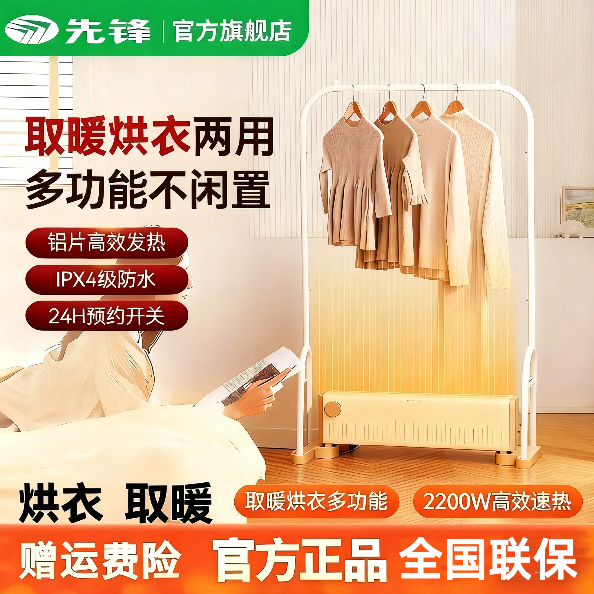 先锋语音晾衣架取暖器浴室家用烘衣服干衣机烘干机踢脚线电暖器气