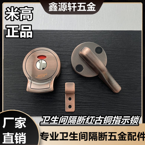 卫生间隔断五金配件米高红古铜色门锁锌合金带有人无人指示锁锁扣