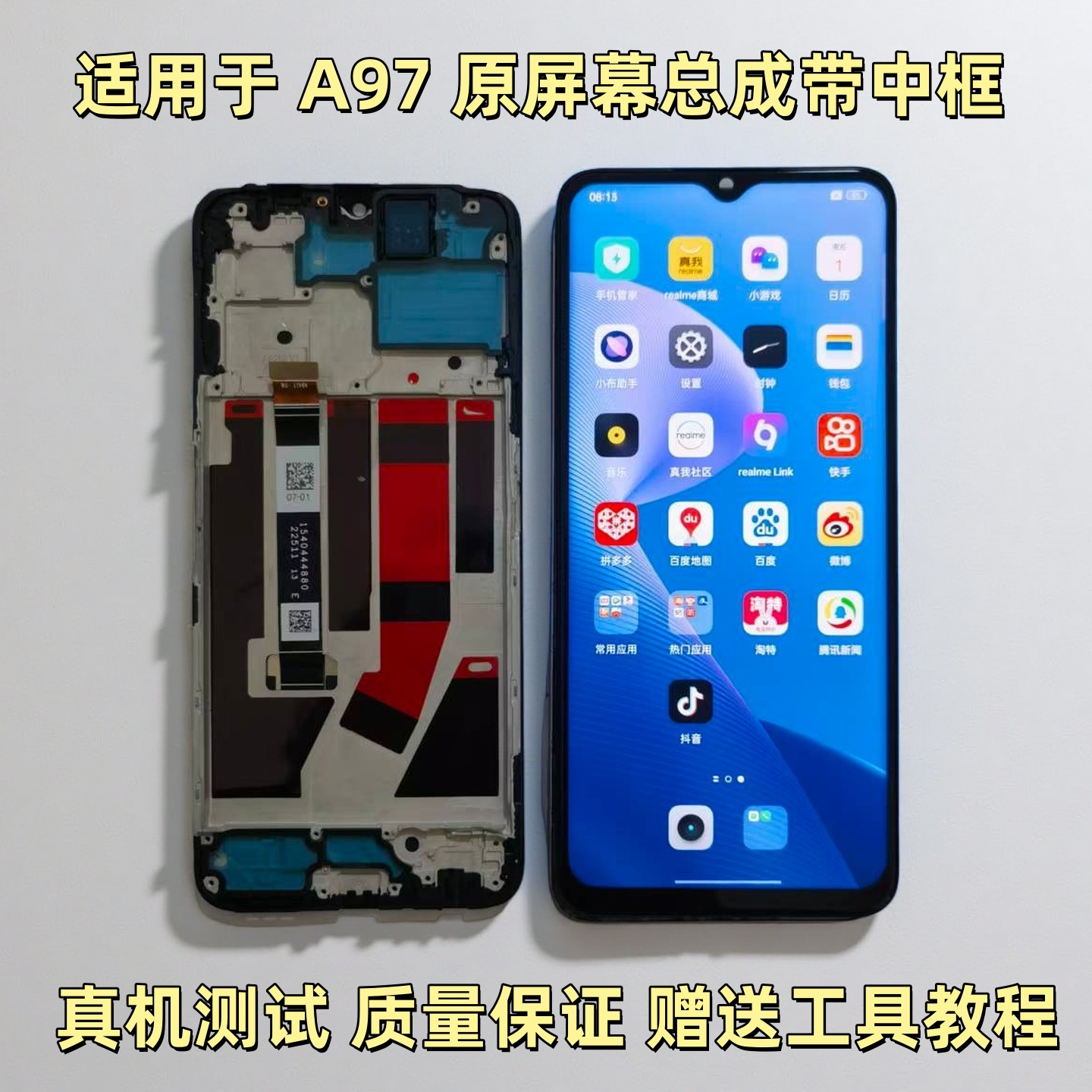 适用于OPPOA97屏幕总成带面框
