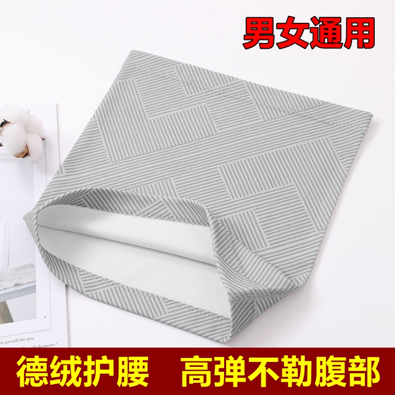 德绒腰腹部居家办公保暖护腰带