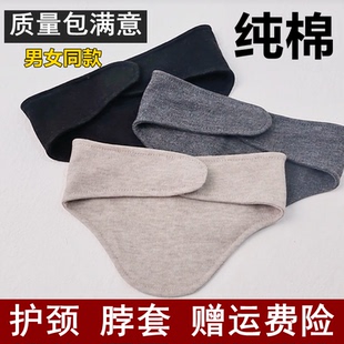 纯棉护颈椎护脖小围脖男女空调房防寒护颈带保暖防风月子脖套神器