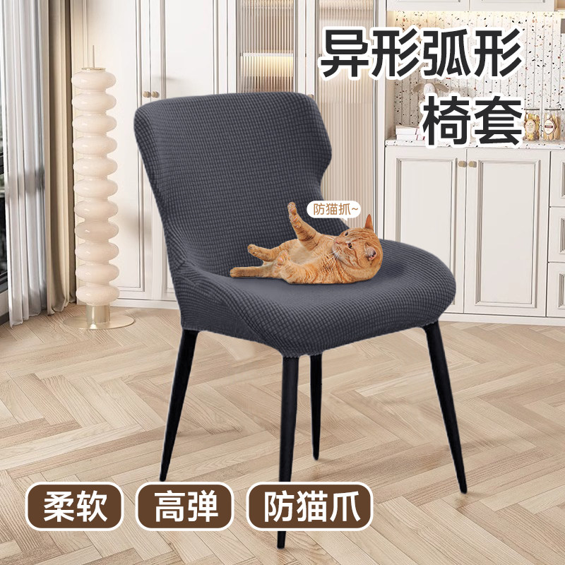 家用通用异形弧形椅子套罩图片