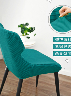 弧形椅子套简约凳子罩万能椅套罩通用现代异形桌椅套椅背套罩一体