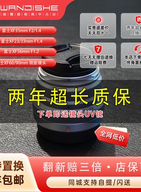 二手富士XF35F2 35F1.4 23F1.4 33F1.4 56F1.2大光圈定焦人像镜头