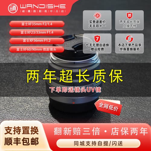 二手富士定焦人像镜头