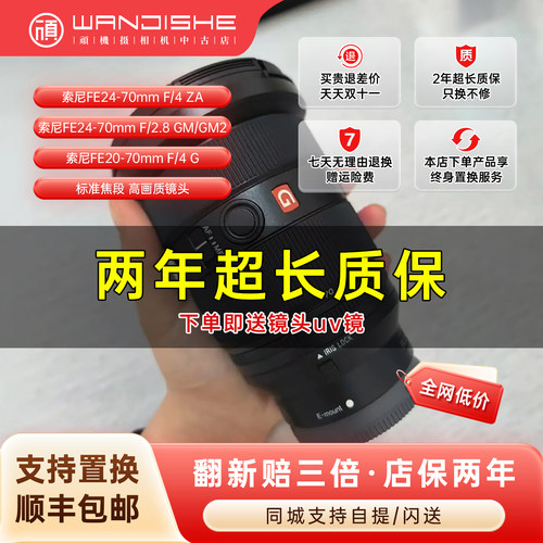 索尼2470gm一代二代241052070