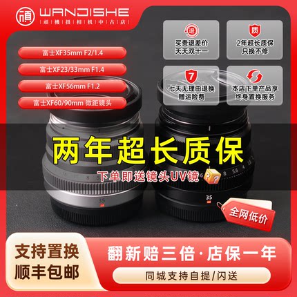 二手富士XF35F2 35F1.4 23F1.4 33F1.4 56F1.2大光圈定焦人像镜头