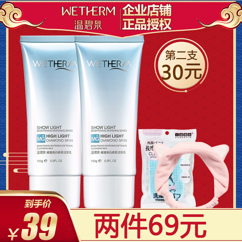 温碧泉璀璨美白柔肤洁面乳150g美白补水保湿滋润深层清洁洗面奶女