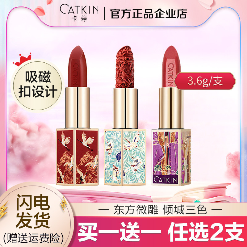 卡婷点绛唇口红雕花浮雕中国风国潮唇膏保湿滋润平价学生官方正品,彩妆/香水/美妆工具,唇膏/口红,淘宝优惠券,粉丝福利购,淘宝优惠卷