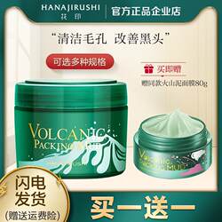 花印摩洛哥火山泥面膜男女清洁控油清爽改善黑头泥膜正品日本进口