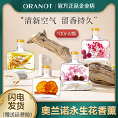 奥兰诺无火香薰空气清新剂持久留香家用室内厕所香氛除异味100ml