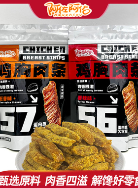 阿佐阿佑鸡胸肉条高蛋白烘烤鸡肉干解馋充饥好吃零食整箱批发