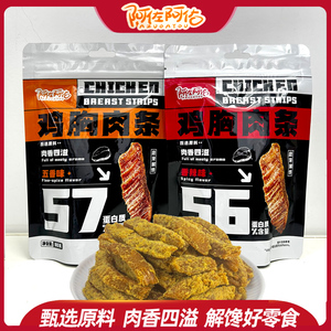 阿佐阿伦鸡胸肉条高蛋白鸡肉干