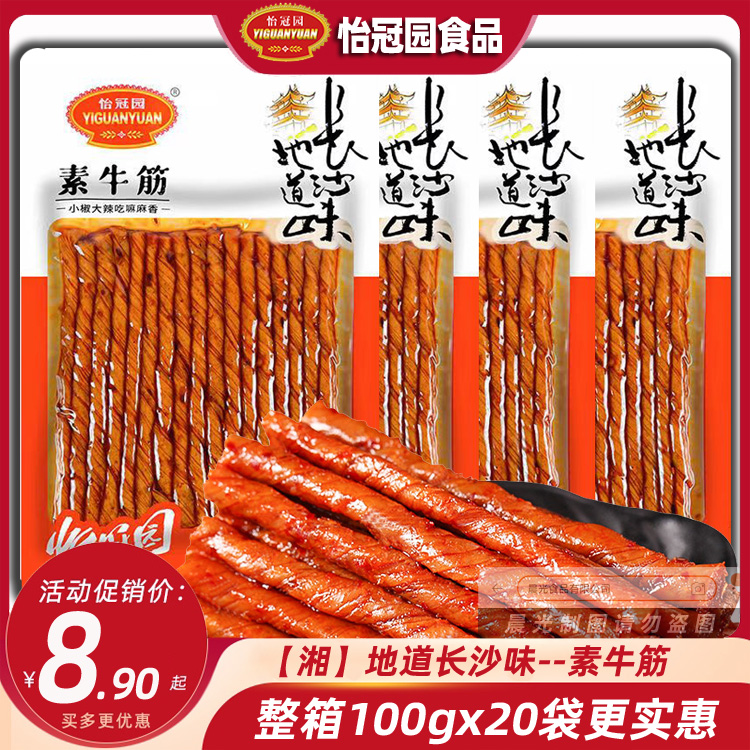 怡冠园素牛筋素肉辣条100g蒜蓉素牛排豆筋大辣片湖南特产零食包邮