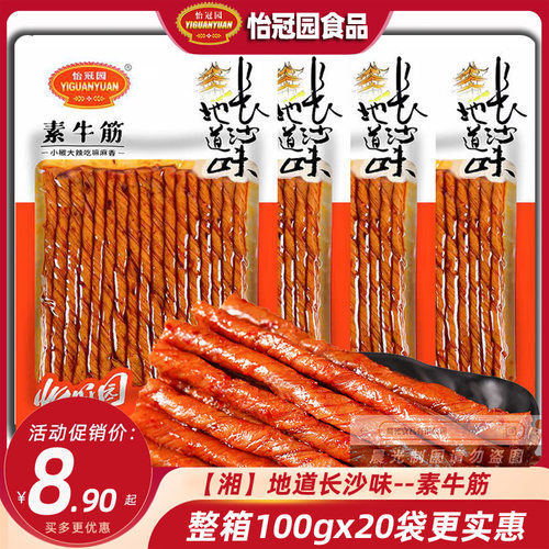 怡冠园素牛筋豆筋大袋辣条100g