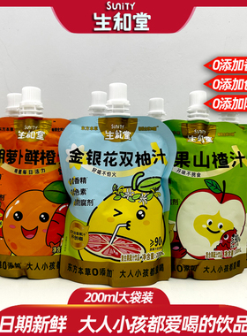 生和堂金银花双柚汁200ml0添加植物饮料山楂儿童果汁胡萝卜饮品