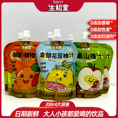 生和堂金银花双柚汁200ml0添加植物饮料山楂儿童果汁胡萝卜饮品