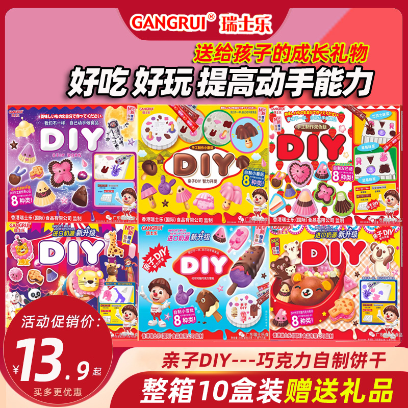 嘉士利DIY小蘑菇夹心饼干巧克力