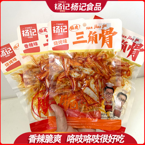 杨记三角骨香辣烧烤味75g红油鸡胸脆软骨脆爽口解馋好吃零食整箱