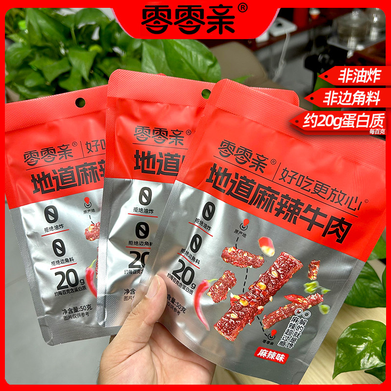 零零亲地道麻辣牛肉50g牛肉干条麻辣味网红好吃解馋旅游休闲零食