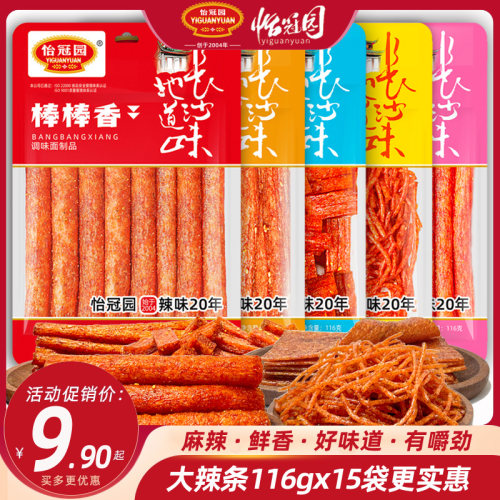怡冠园棒棒香网红辣片大袋整箱