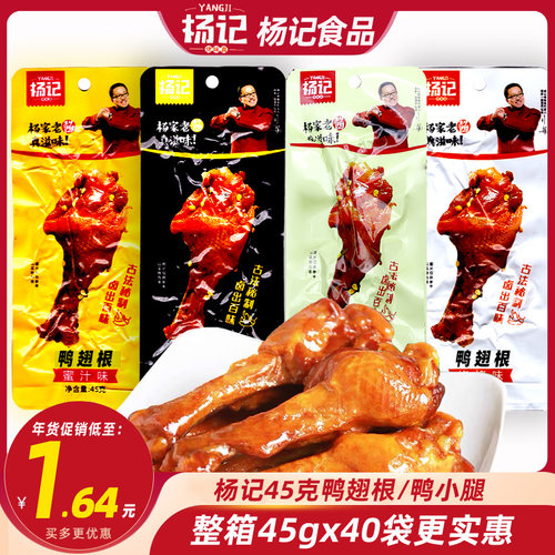 杨记鸭翅根45g鸭小腿整箱鸭肉