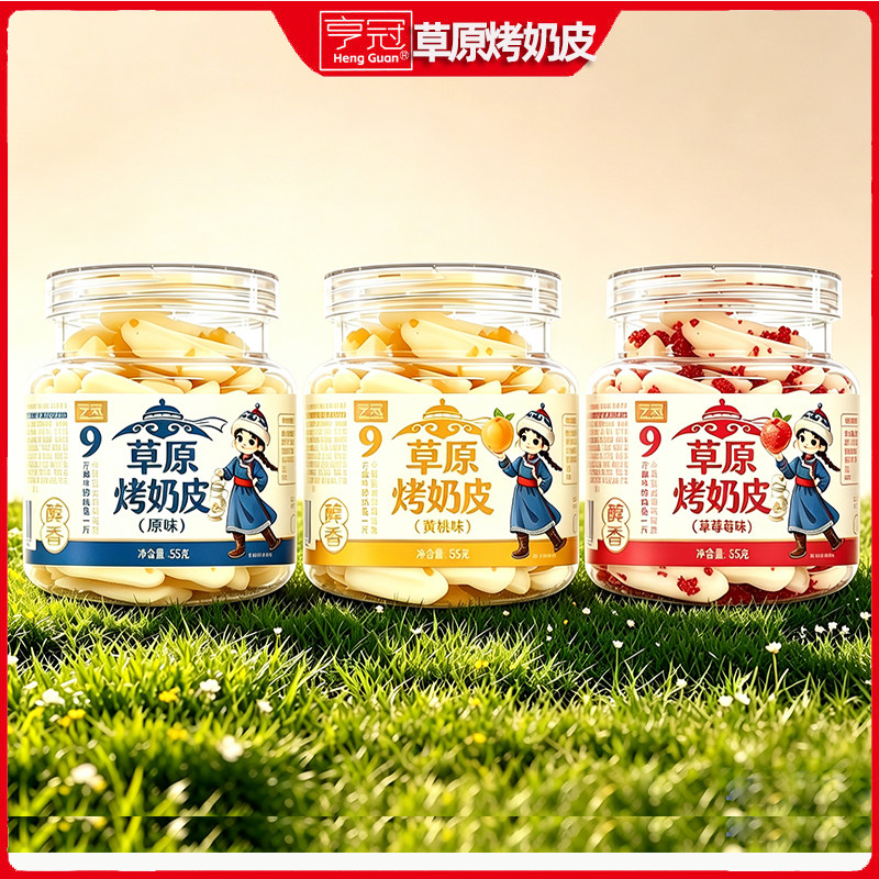 亨冠草原烤奶皮原黄桃蔓越莓味55g即食罐装儿童营养好吃解馋零食