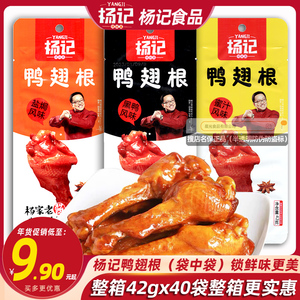 杨记鸭翅根黑鸭盐焗蜜汁风味42g鸭小腿卤味熟食休闲好吃零食囤货