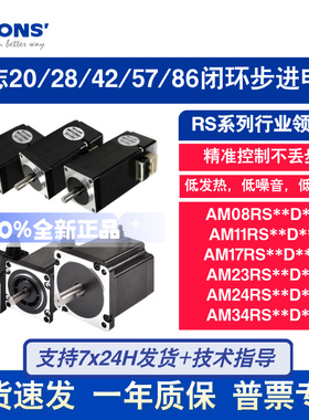 Moons鸣志20/28/42/86闭环步进电机内置编码器高精度大扭矩57步进