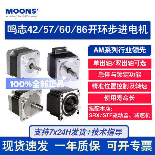 鸣志42/57/60/86开环步进电机