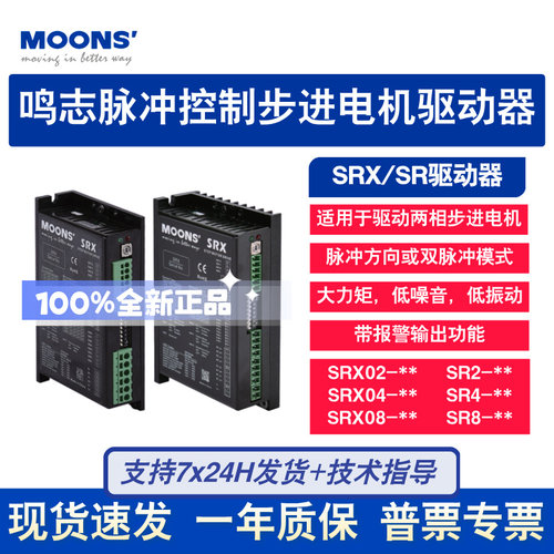 鸣志SRX/SR脉冲控制步进驱动器