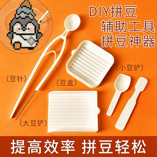 mard拼豆笔辅助工具2.6mm小豆专用豆铲豆针豆盒辅助手工diy拼豆板