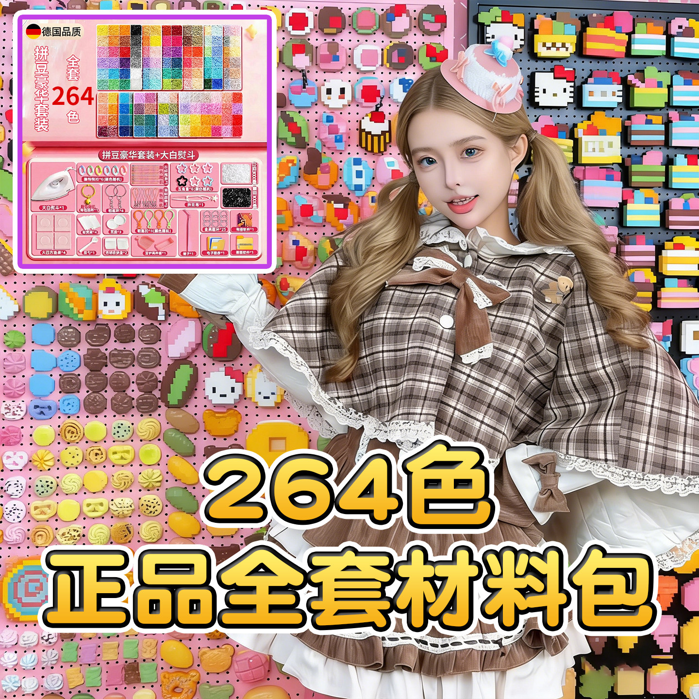 德国264色拼豆材料包全套豪华正版diy手工具211色融合豆工具套装,玩具/童车/益智/积木/模型,拼豆/拼豆工具,淘宝优惠券,粉丝福利购,淘宝优惠卷