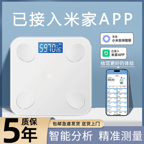 德国米家智能体脂秤充电款