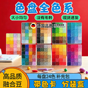 德国拼豆补充包色盘全色系拼豆颗粒5MM融合豆色卡分装盒装2.6mm