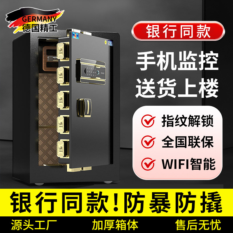 德国保险柜家用60/70/80cm防盗办公室搬不走智能指纹小型保险箱