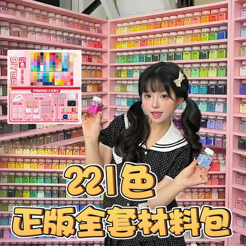 【小红书同款】女孩拼豆全套221