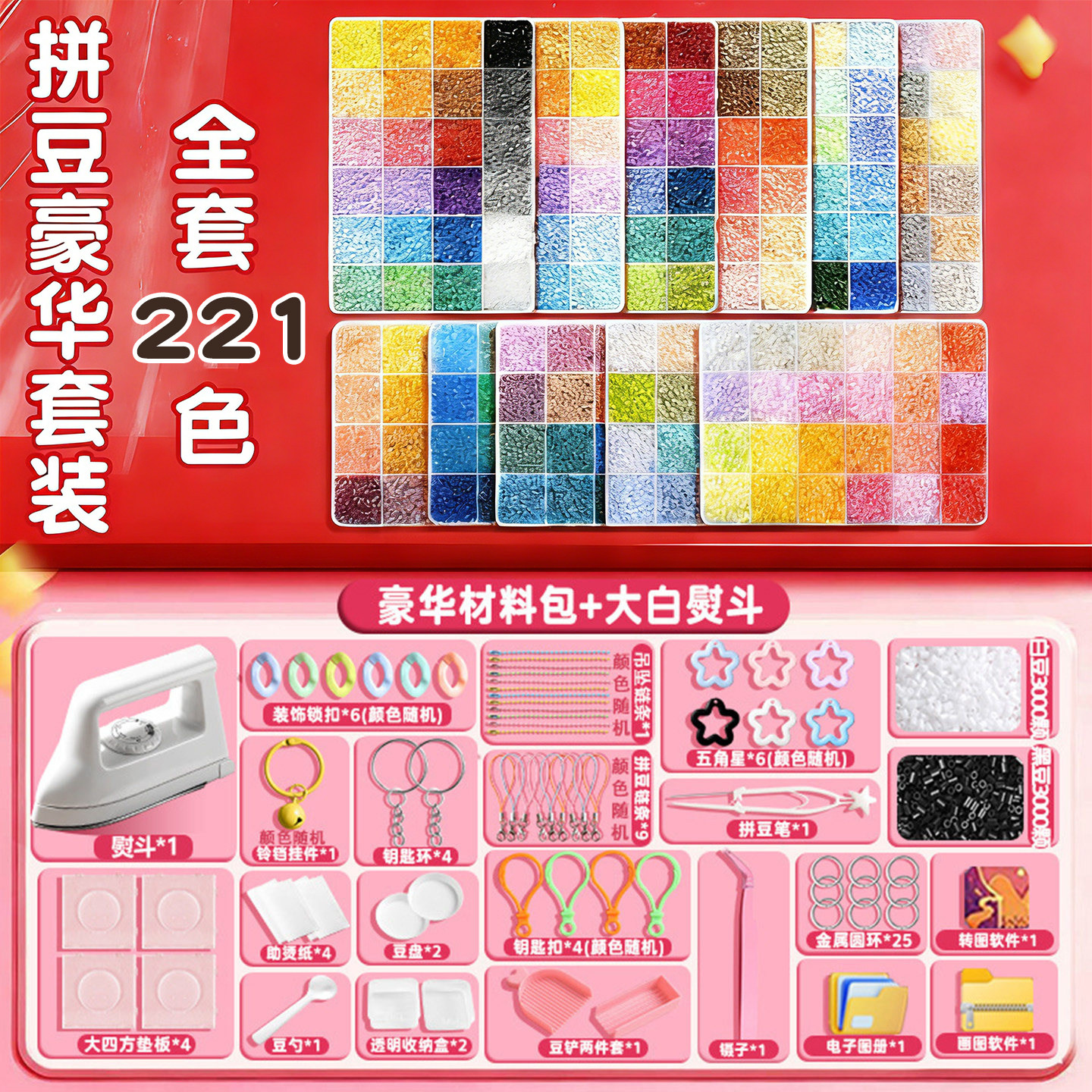德国221色拼豆材料包全套diy手工新手高品质融合豆264色熨斗套装,玩具/童车/益智/积木/模型,拼豆/拼豆工具,淘宝优惠券,粉丝福利购,淘宝优惠卷