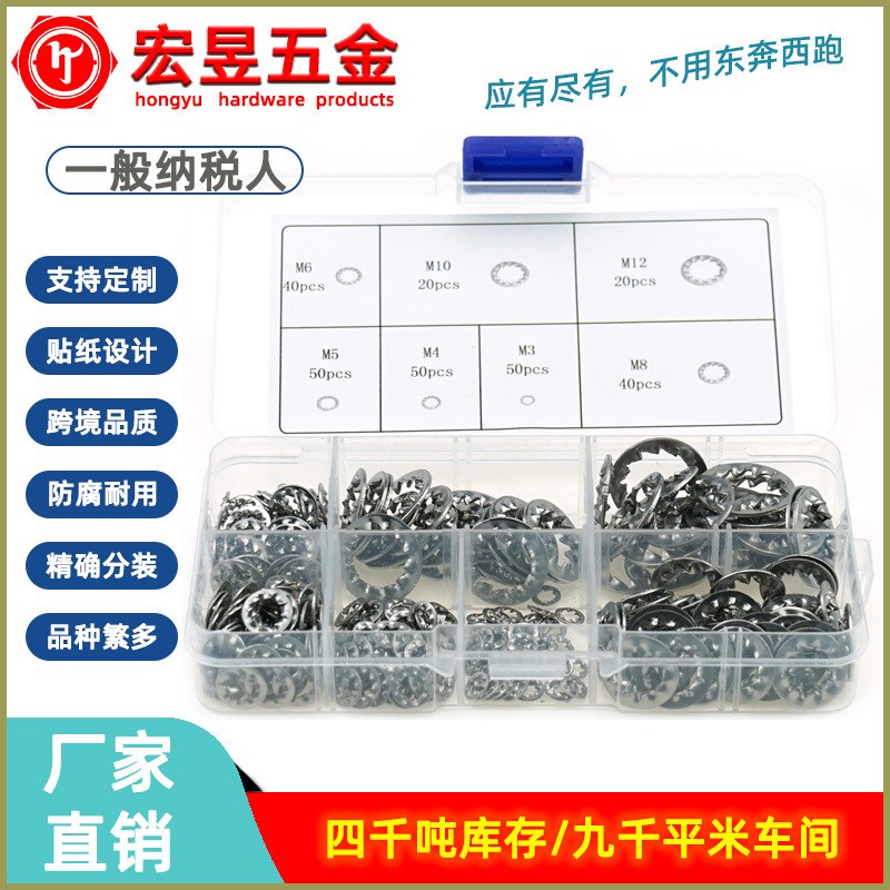 270pcs内锯齿锁紧垫圈 防松止动垫圈M3M4M5M6M8M10M1Z2盒装套装