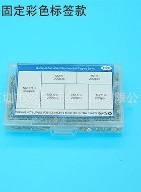 1200bpcs M2M2.5十字沉头自攻螺丝平头自攻钉碳钢青铜黄铜组合套